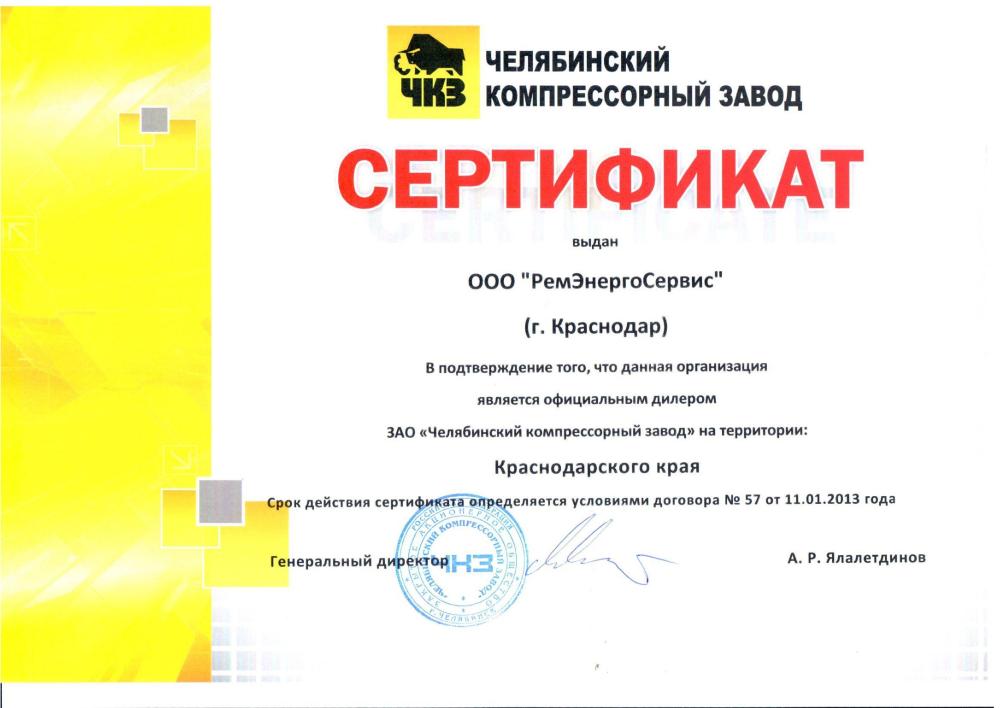 сертификат челябинский компрессорный завод